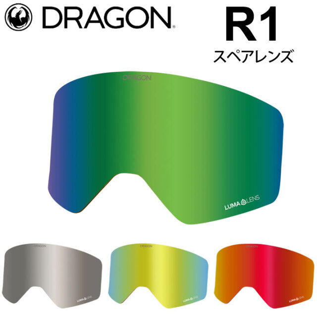DRAGON スペアレンズ ドラゴン R1 [1R62～1R66] ゴーグル JAPAN 
