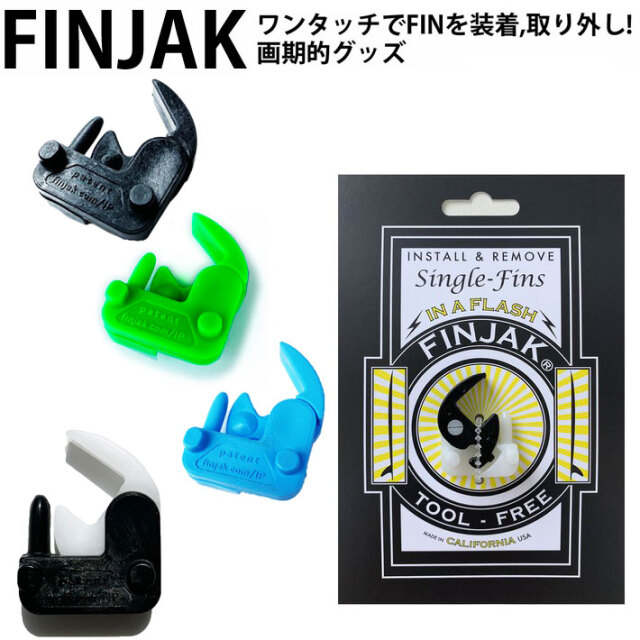FINJAK フィンジャック シングルボックスフィン ワンタッチ 取付け