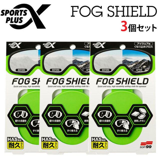 USA ゴーグル＋曇り止めシートセット SOFT99 FOG SHIELD 3個セット スポルファ フォグシールド くもり止め