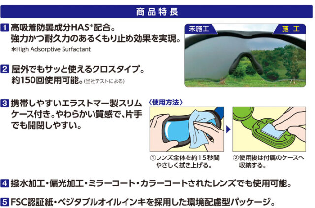大人気！ SOFT99 FOG SHIELD スポルファ フォグシールド くもり止め