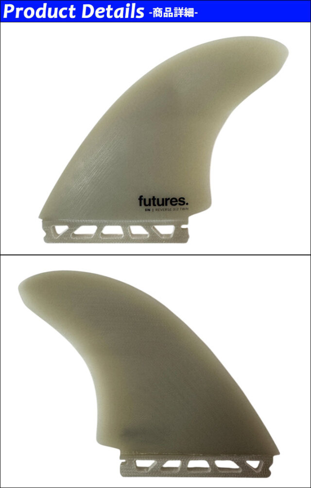 FUTURES FIN フューチャーフィン EN REVERSE 3/2 TWIN リバース