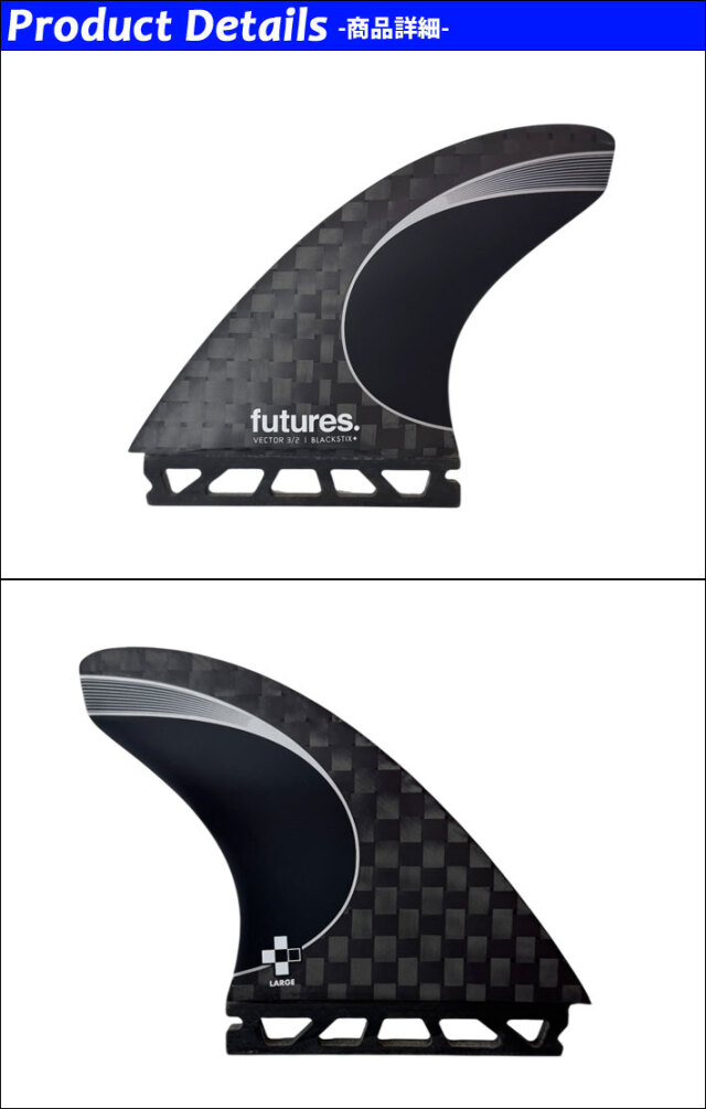 futures★WCT★トライセット★フューチャーフィン★FIN★サーフボード FUTURES FIN フューチャーフィン VECTOR 3/2 BLACKSTIK ベクター