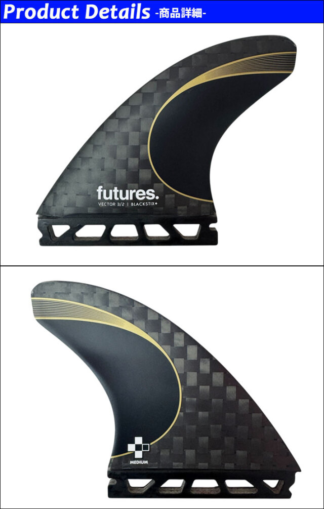 futures. サーフボードフィン 3枚セット FUTURES FIN フューチャーフィン VECTOR 3/2 BLACKSTIK ベクター