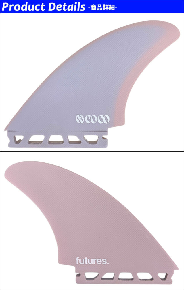 futures. フューチャーフィン FIBER GLASS XO COCO KEEL TWIN ココ