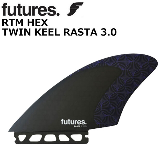ショートボード用フィン FUTURES. FIN フューチャーフィン RTM HEX  