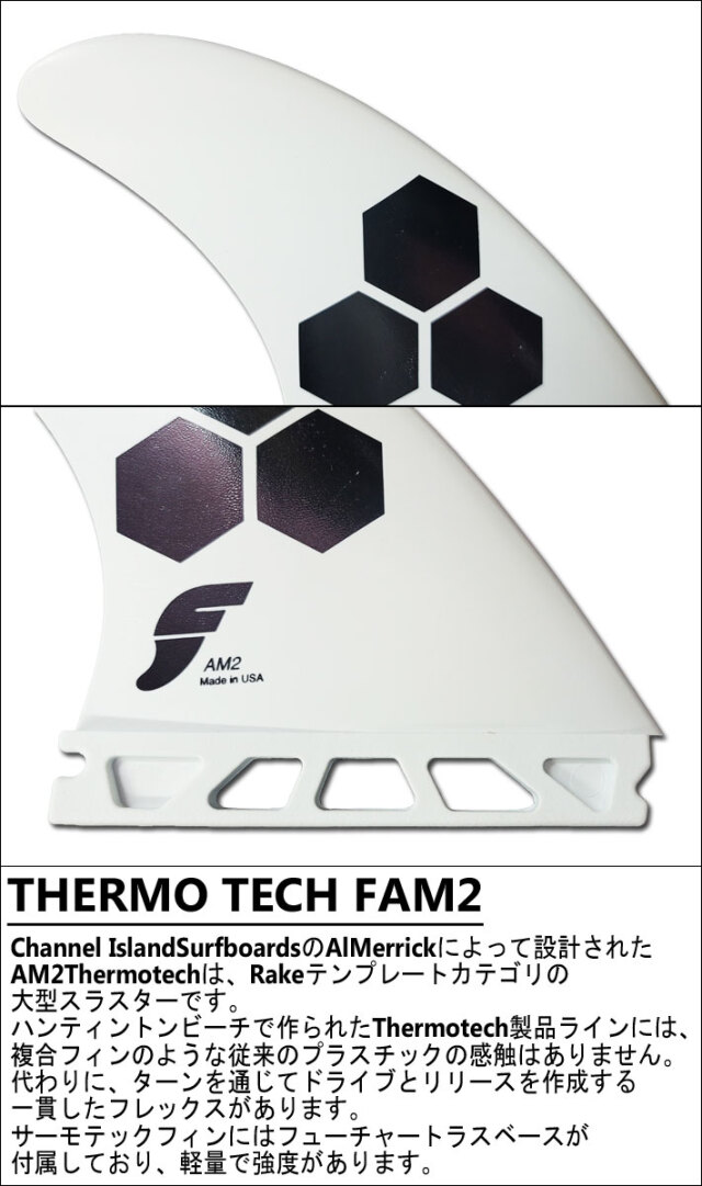 FUTURES FIN フューチャーフィン】 AM2 Honeycomb Lサイズ RTM