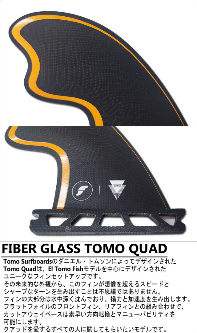 future fin フューチャーフィン FIBER GLASS TOMO QUAD ダニエル 