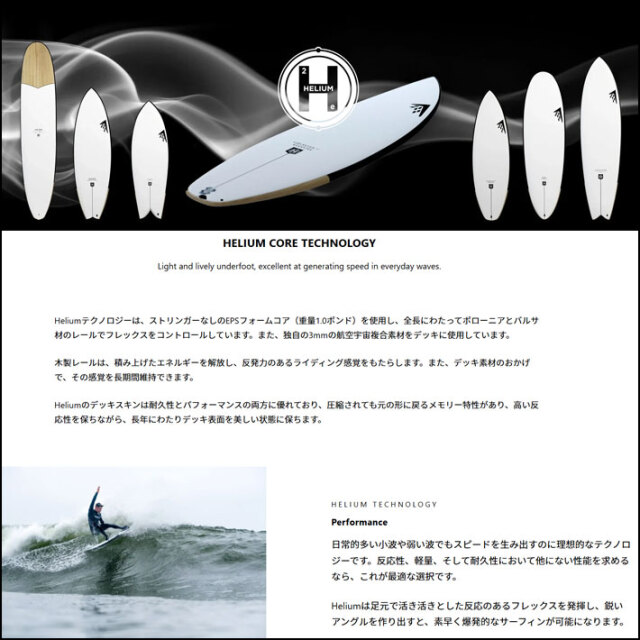 メーカー注文] FIREWIRE SURFBOARDS ファイヤーワイヤー サーフボード 
