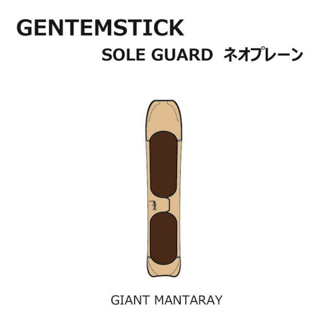GENTEMSTICK ゲンテンスティック スノーボード ネオプレーンケース 