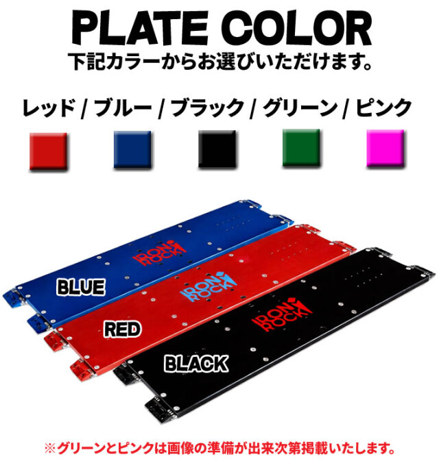5月31日まで予約受付中！] IRON ROCK RACE PLATE ベーシック [カラー