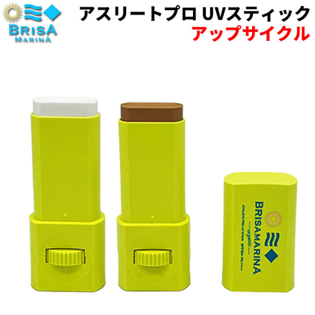 【新品未開封】リトハピ マモル 日焼け止め ２本セット ブリサマリーナ 日焼け止め アスリートプロ UVスティック アップ