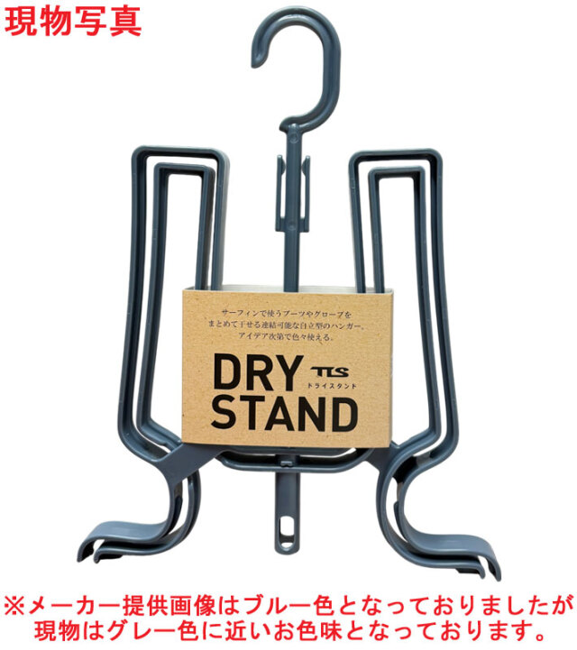 TOOLS ツールス DRY STAND HANGER ドライスタンドハンガー サーフ