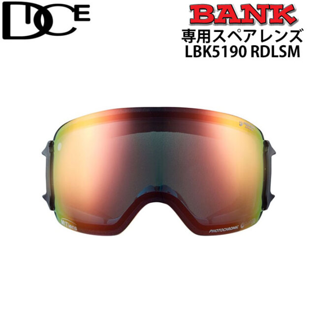 DICE スペアレンズ ダイス BANK バンク ゴーグル 調光 レンズ LBK5190 