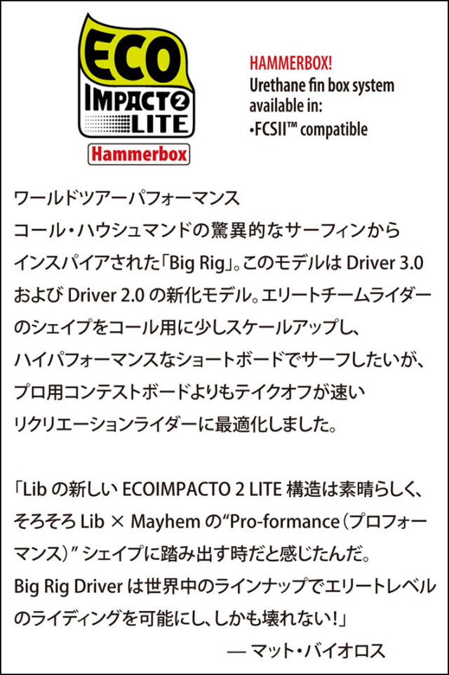 LIBTECH サーフボード リブテック BIG RIG DRIVER 6'4 / 6'6 ビッグ