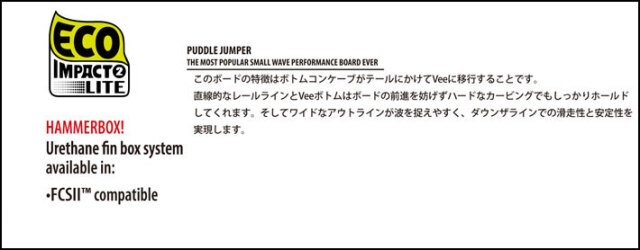 LIBTECH サーフボード リブテック PUDDLE JUMPER 5'1 / 5'3 / 5'5 / 5