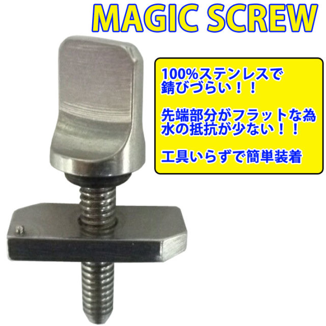 MAGIC SCREW マジックスクリュー ロングボード FIN BOX ナット