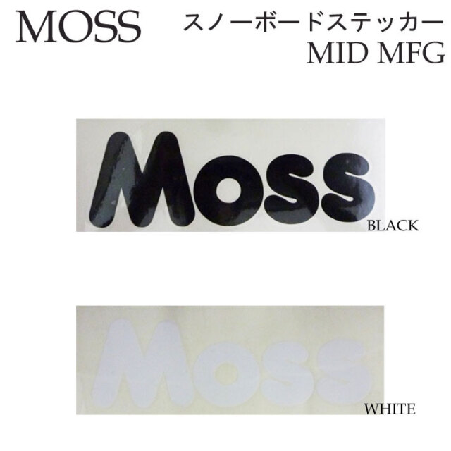 MOSS　モス　ステッカー MOSS SNOWBOARDS モス スノーボード MID MFG カッティングステッカー