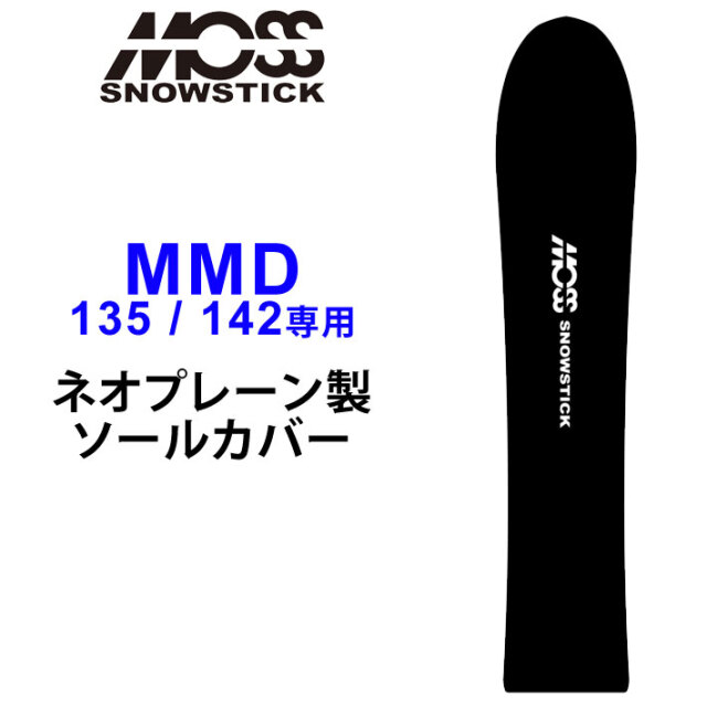 MOSS SNOWSTICK モス スノースティック 専用ソールカバー [ MMD35 / 42