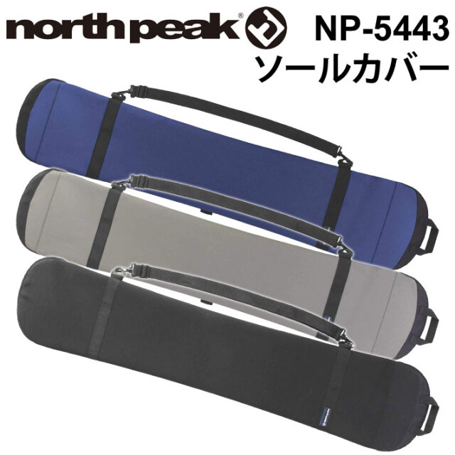north peak ノースピーク ソールカバー NP-5443 スノーボード ボード 