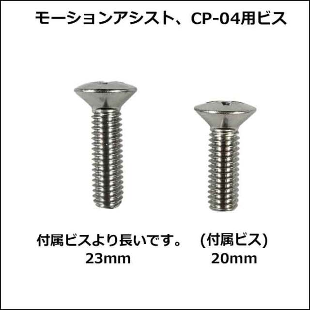 OJKプレート ビス [M6 × 23mm] MOTION ASSIST PLATE 01 CARVING PLATE