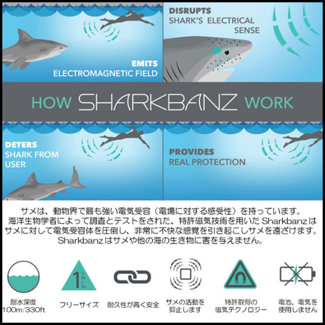 SHARKBANZ2 シャークバンズ2 サメ避けバンド サメ対策 強力磁気バンド 