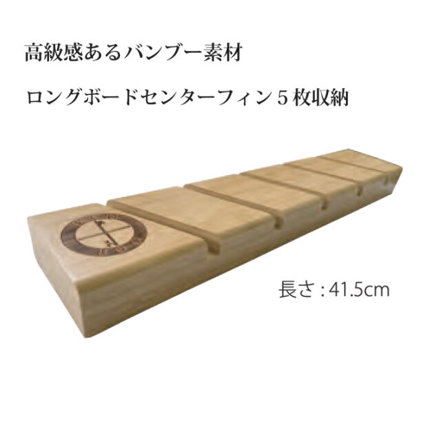 サーフボード フィンスタンド OH10 バンブースタンド Bamboo FIN