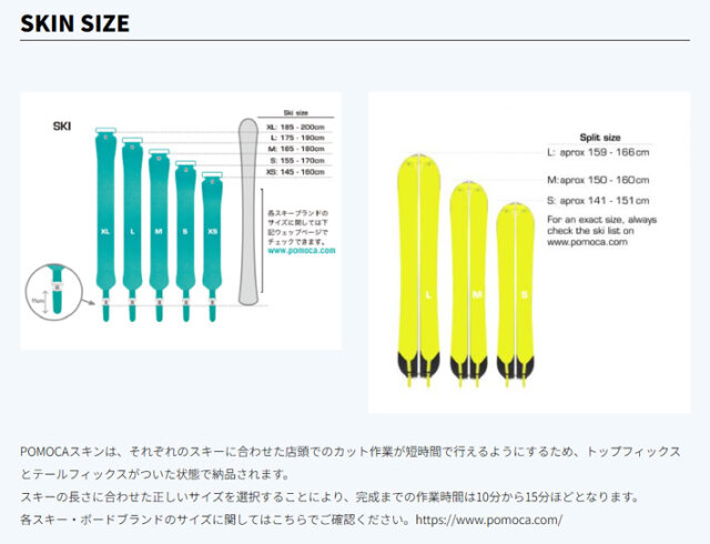 POMOCA スキースプリットボード用シール CLIMB 2.0 ポモカ スプリットボード シール POMOCA SPLITBOARD EXPLORE 幅