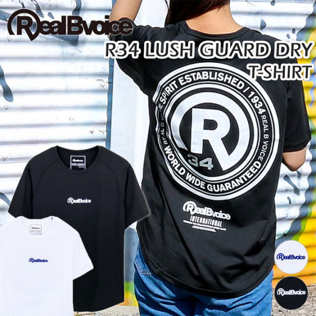 メール便発送商品] RealBvoice リアルビーボイス 10451-11869 R34 LUSH 