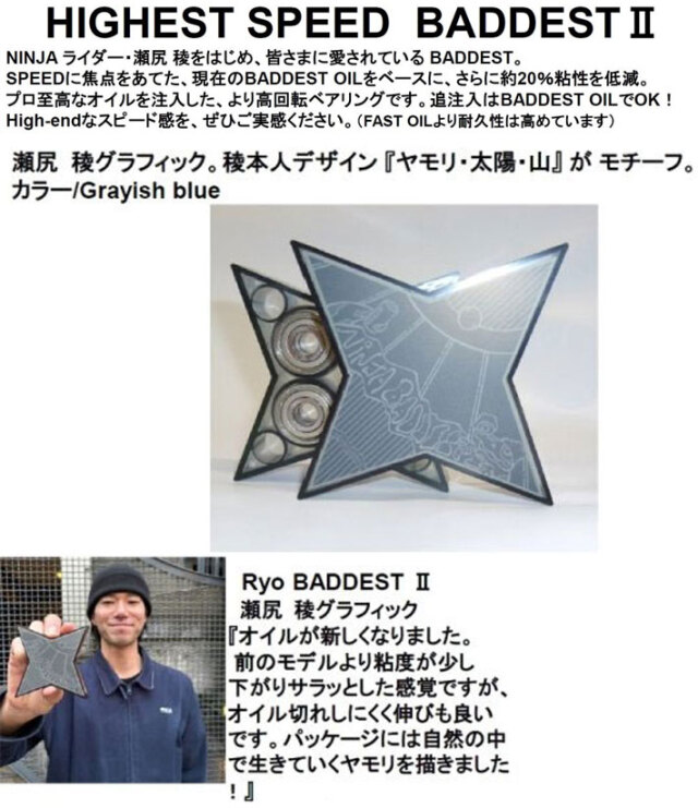 NINJA スケートボード ベアリング 瀬尻稜 シグネチャー Ryo BADDEST ll