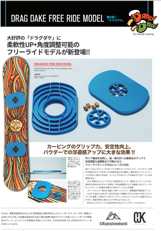 当日出荷】OJK DRAGDAKE PLATEドラグダケ FREE RIDE MODEL ワイド 