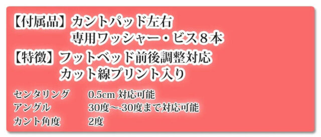FLUX フラックス CANT PLATE [XV / XF / CX / SR / DS] CANT for SUPER