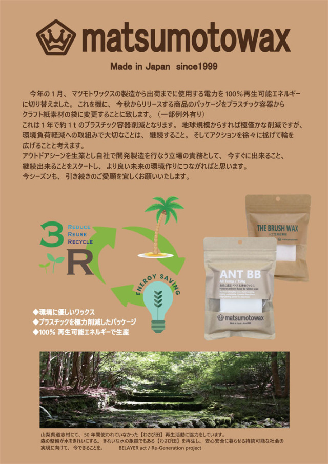 マツモトワックス HOT WAX スタンダードセット スノーボード 