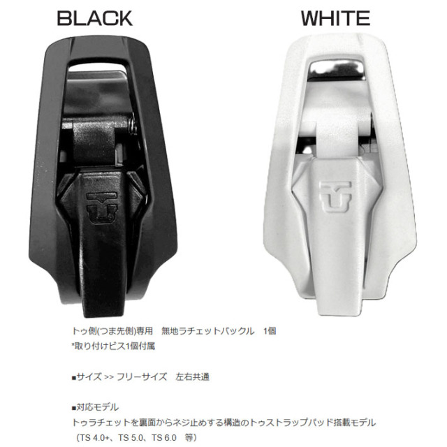 純正パーツ ユニオン ビンディング トゥラチェットバックル（screw