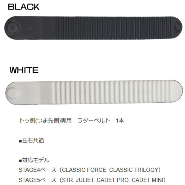 純正パーツ ユニオン ビンディング トゥラダーベルトA つま先側 [10