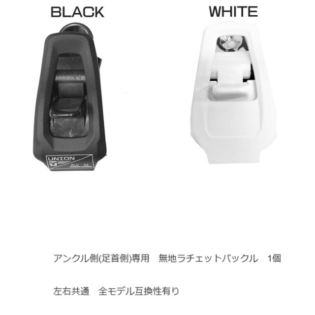 純正パーツ ユニオン ビンディング アンクルラチェットバックル 足首側