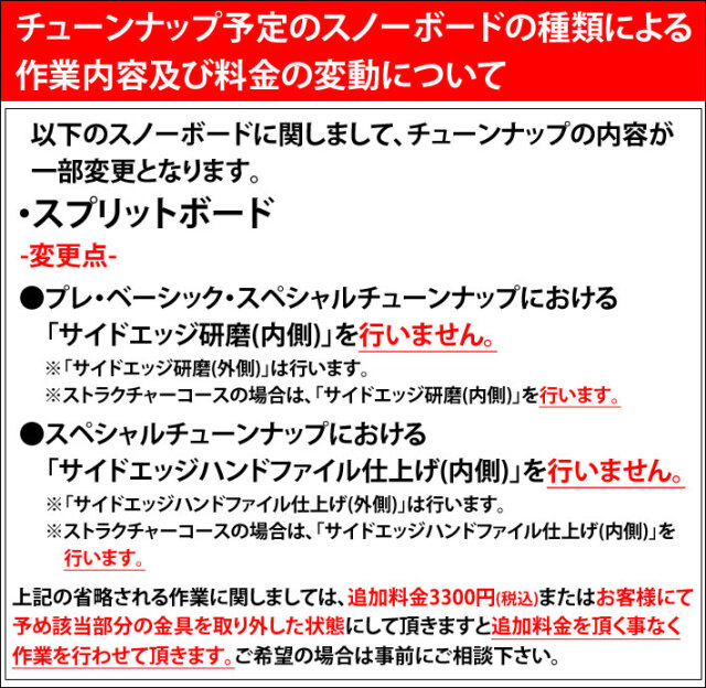 3] NEW スノーボードチューンナップ SO TUNE UP SYSTEM プレ