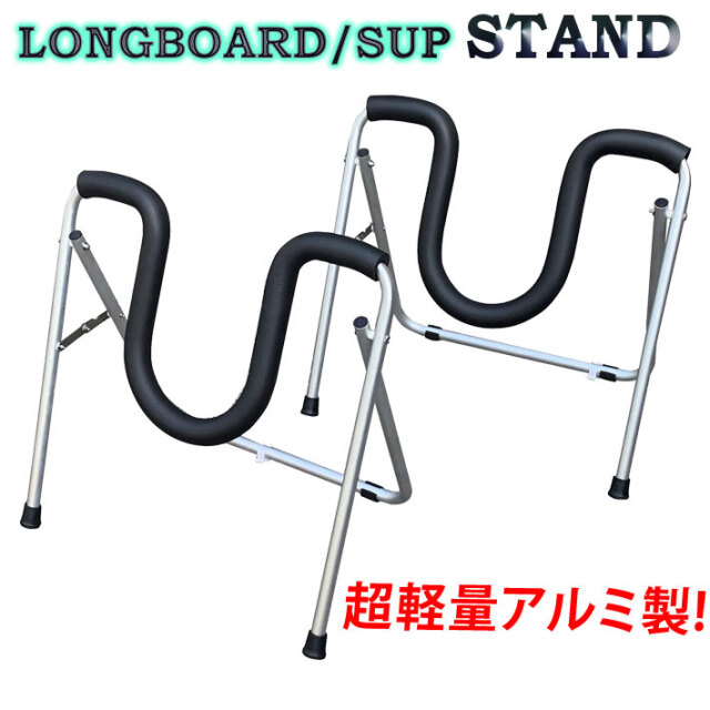 サーフボード スタンド Active Winds ロングボード / SUP スタンド 