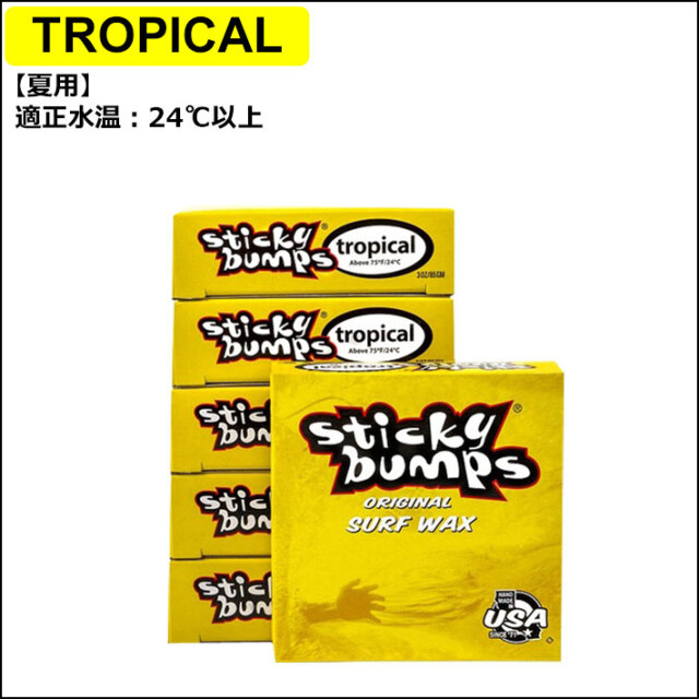 選べる3個セット] STICKY BUMPS スティッキーバンプス サーフ