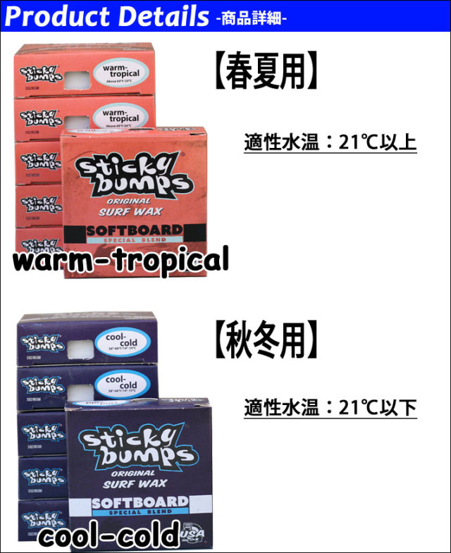 サーフィン ソフトボード用ワックス Sticky Bumps スティッキー