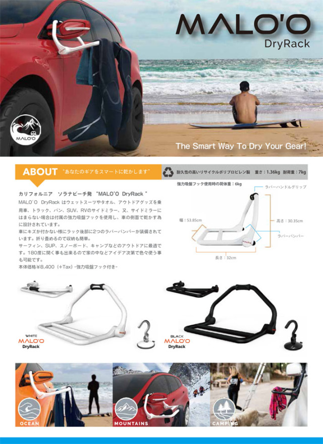 ウェットスーツ ハンガー ポータブル 吸盤 カー用品 便利グッズ MALO'O