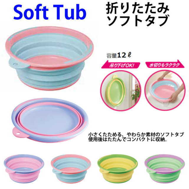 Iseto シリコンバケツ Softtub ソフトタブ 折りたたみバケツ 桶 防水バケツ ウォータープルーフ 小さくたためるやわらか素材 日本正規品