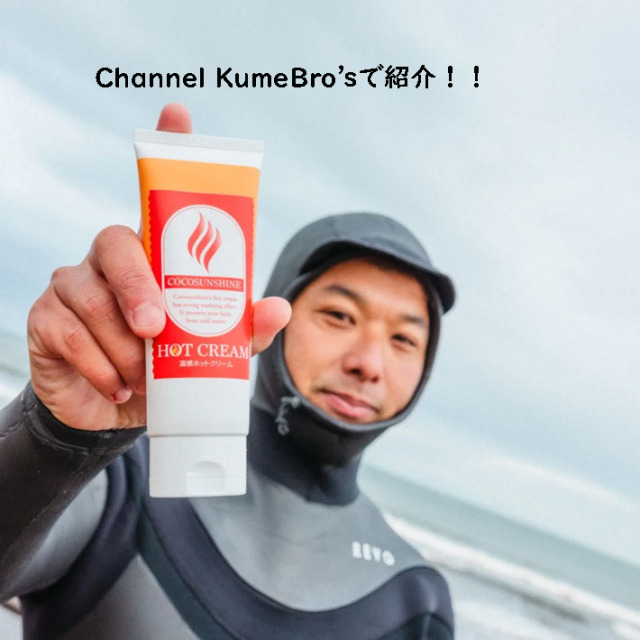 メール便送料無料] COCOSUNSHINE ココサンシャイン HOT CREAM ホット