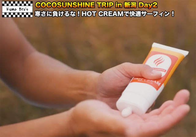 メール便送料無料] COCOSUNSHINE ココサンシャイン HOT CREAM ホット