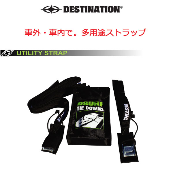 Destinationディスティネーション サーフボードキャリアUtility Strap