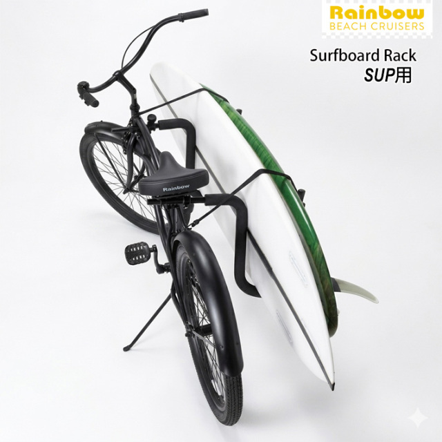 サーフボードキャリア 自転車用 ST-SUP Rainbow Surf Racks レインボー