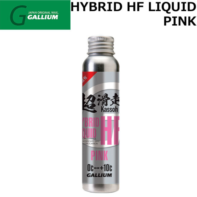 GALLIUM WAX [SW2257] HYBRID HF LIQUID PINK 液体パラフィンWAX 