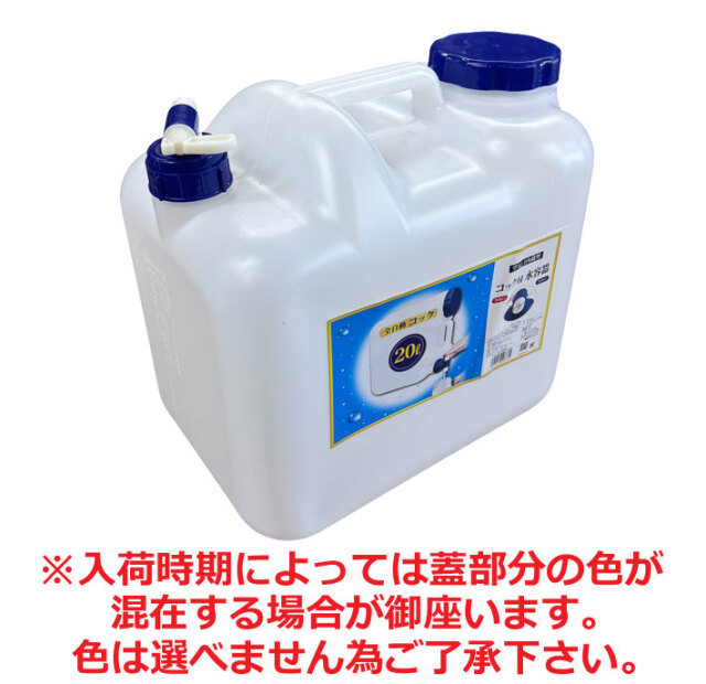 TOOLS ツールス コック付 ポリタンク 20L ウォッシャブルタンク