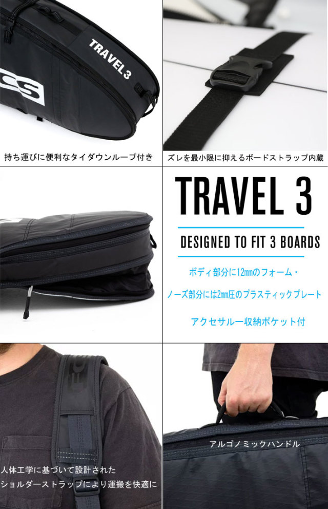 FCS サーフボード ハードケース TRAVEL3 [7