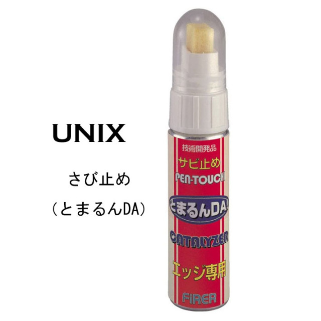 UNIX ユニックス サビ止め SB07-222 とまるんDA スノーボード スキー