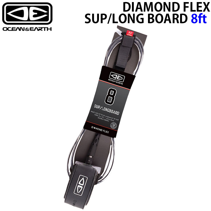 OCEAN&EARTH サーフィン リーシュコード DIAMOND FLEX SUP/ LONG BOARD 8’0 ANKLE 足首用 8.0ft オーシャン＆アース ショートボード リーシュ 